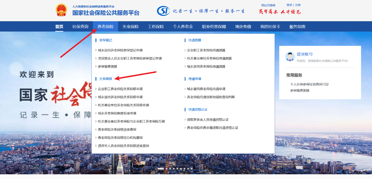 養(yǎng)老保險關(guān)系怎么轉(zhuǎn)？靈活就業(yè)人員怎么辦理？一文梳理