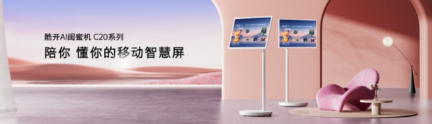 酷開品牌升級：超級智能體加速AI普惠時代
