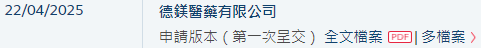康哲藥業(yè)分拆「德鎂醫(yī)藥」，來自海南海口，擬以介紹方式赴香港上市，遞交上市申請
