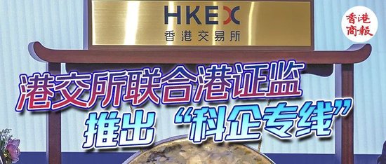 這兩類科技企業(yè)來港上市有利好！