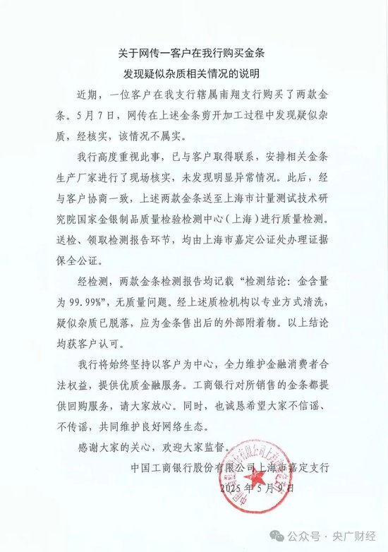 工行回應(yīng)網(wǎng)傳“假金條”消息：經(jīng)核實，情況不屬實