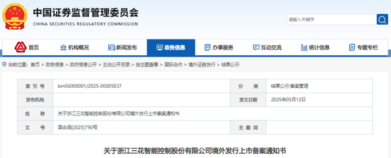 三花智控，獲香港上市備案通知書，擬發行H股不超過4.77億股