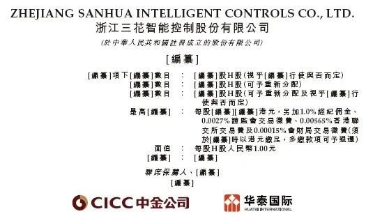 三花智控，獲香港上市備案通知書，擬發行H股不超過4.77億股