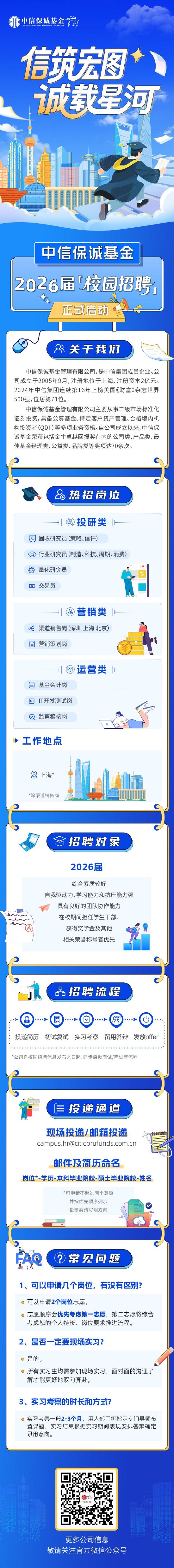 中信保誠基金2026屆校招