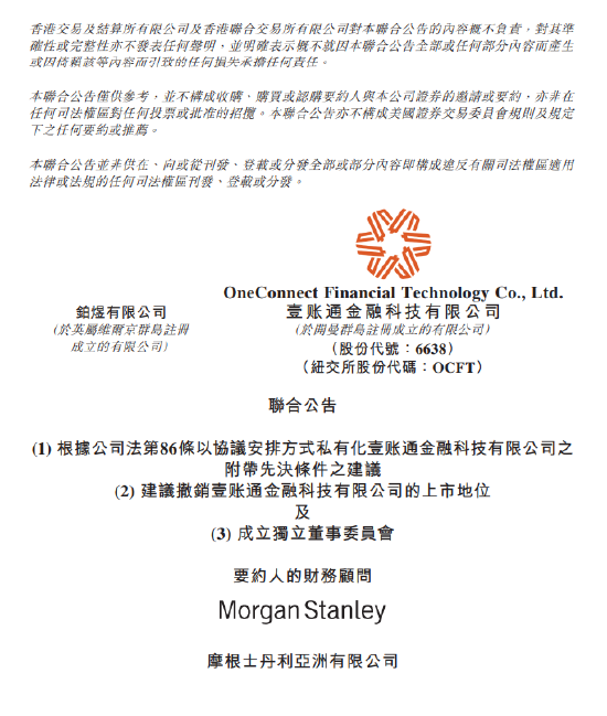 金融壹賬通：將私有化 股份注銷溢價約23.10%