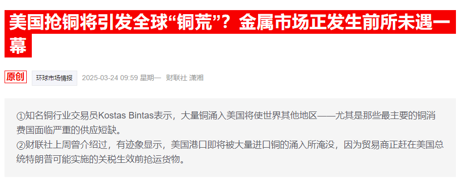 什么情況？據傳嘉能可購買大量LME的俄羅斯銅 目的地或是中國