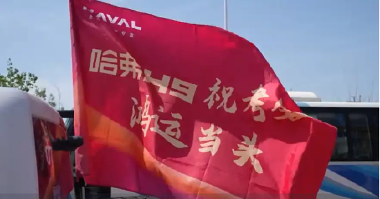 暖心護航高考路 長城汽車與愛和城教育集團聯(lián)合開展愛心送考行動