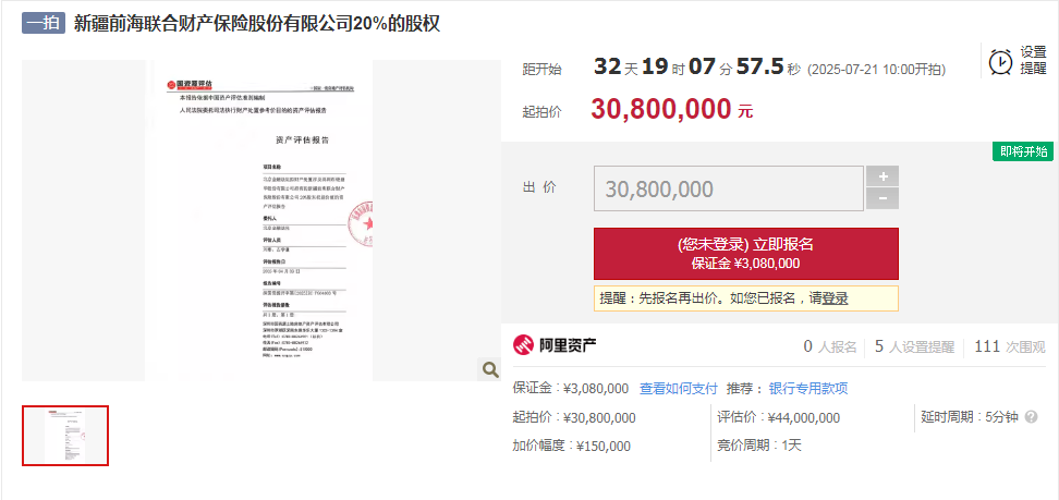 七折起拍！前海財險總經理閃辭，又有20%股權遭拍賣