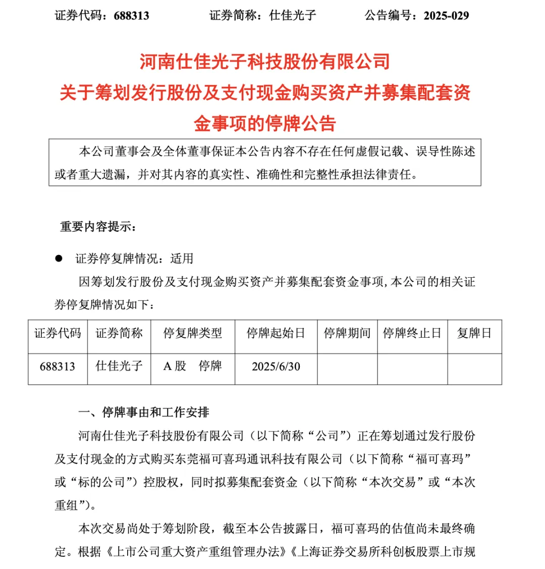 光芯片龍頭，出手并購(gòu)！明起停牌
