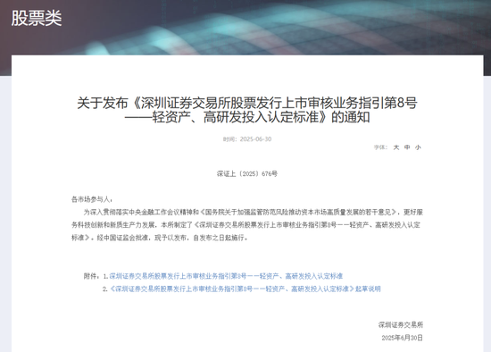 深交所最新明確！事關創業板