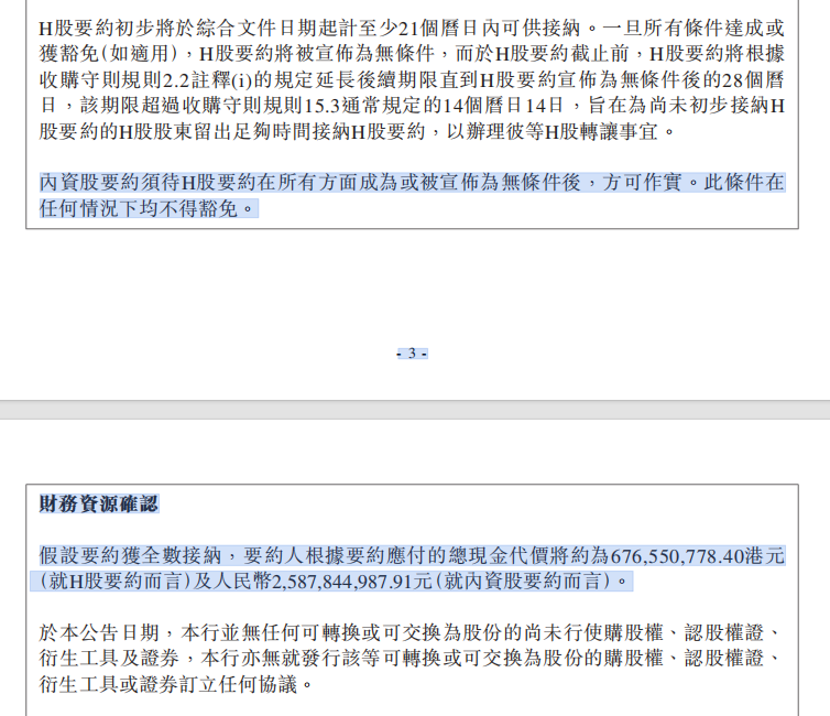 吉林金控出手，九臺農(nóng)商銀行擬申請港股退市，H股要約價0.7港元