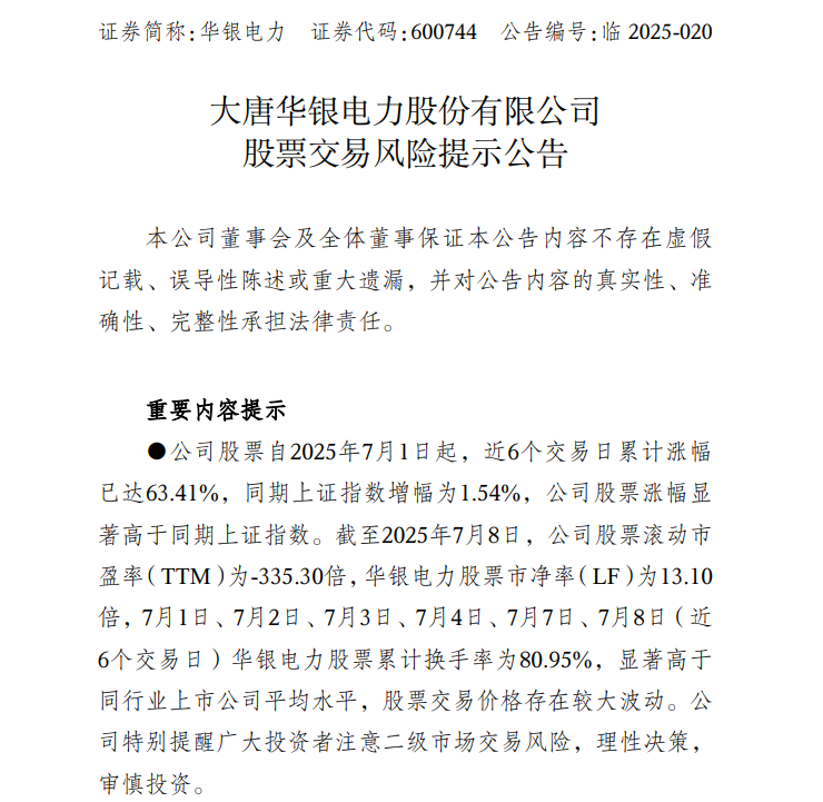 600744！6天5板后發聲：換手率超80%！顯著高于同行