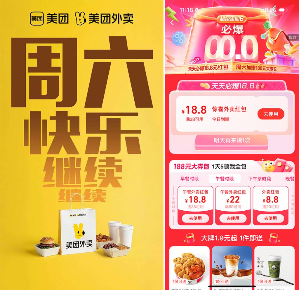 外賣補貼大戰周末重啟：集中在咖啡茶飲品牌，已有門店接近爆單