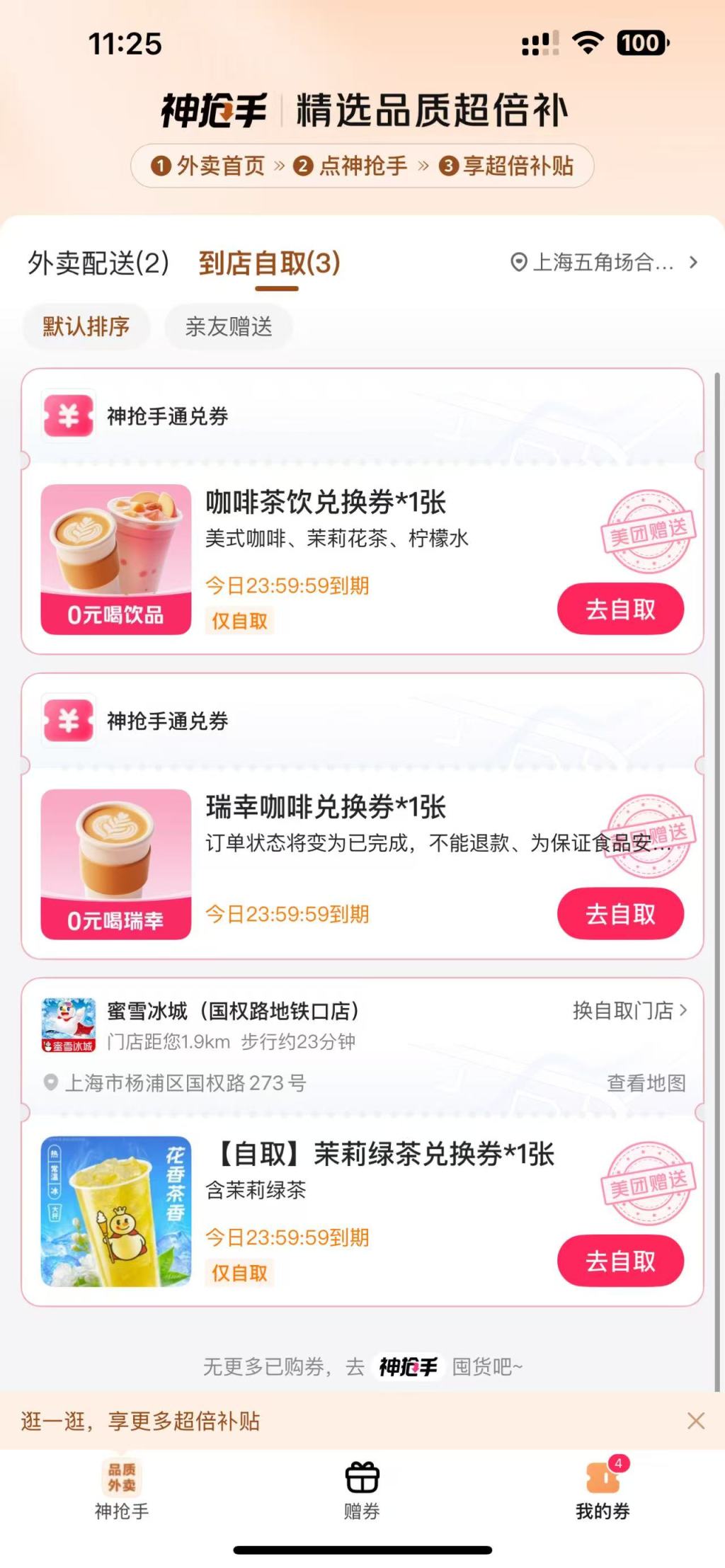 外賣補貼大戰周末重啟：集中在咖啡茶飲品牌，已有門店接近爆單