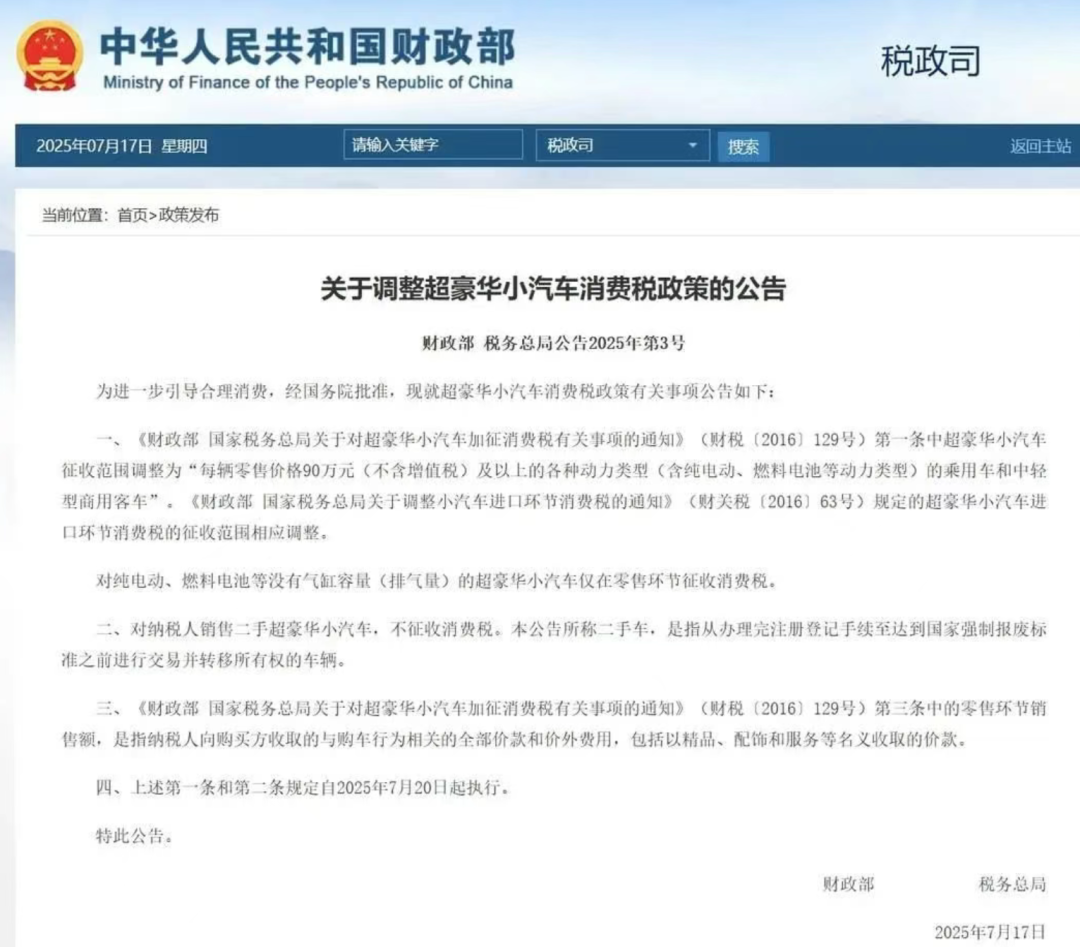 降至90萬，明起執行！晚買1天貴十幾萬，豪車稅大調整，波及奔馳、保時捷