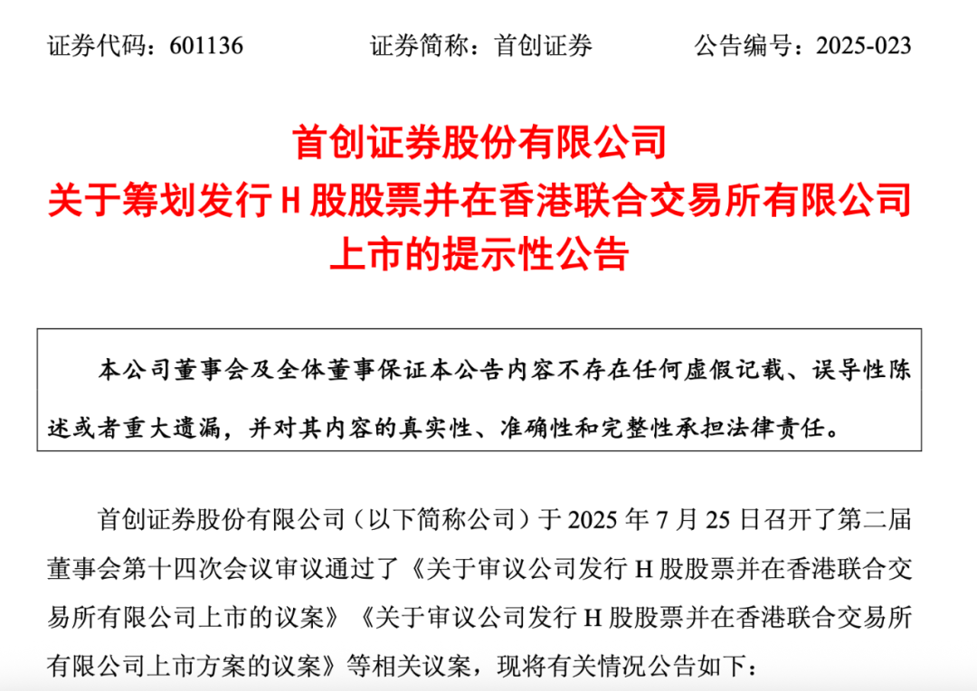 最新！這家A股券商擬赴港上市！
