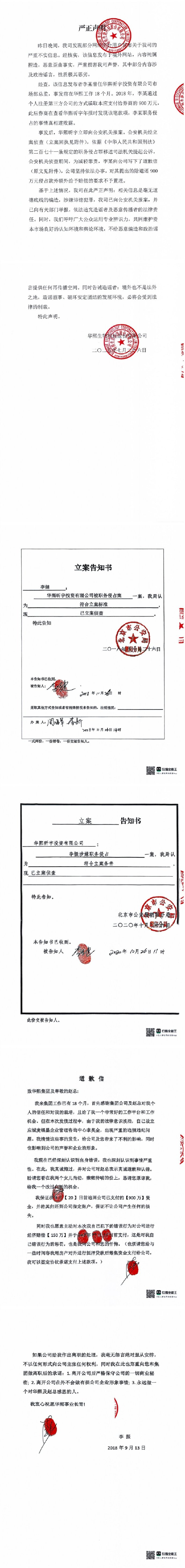 華熙生物發布《關于網絡不實信息的嚴正聲明》