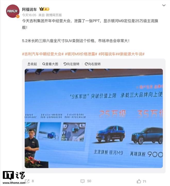 吉利銀河中大型 SUV 新車 M9 售價信息曝光：25 萬元級