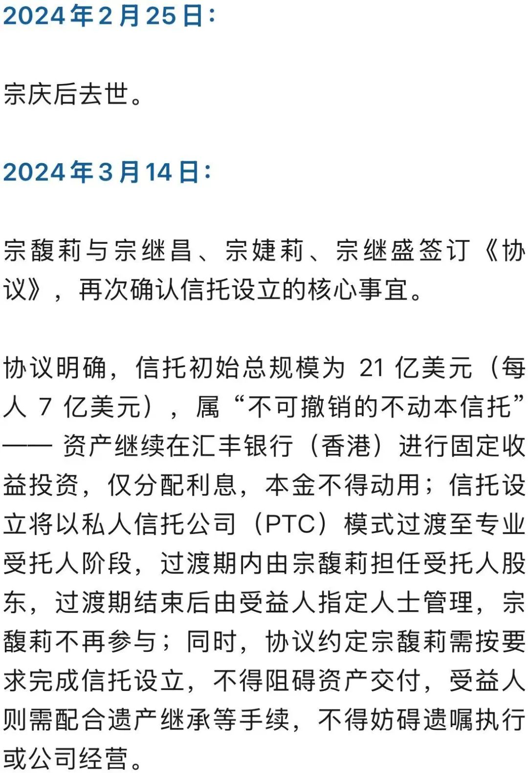 宗氏信托設立時間線首披露，宗馥莉五條強硬立場曝光