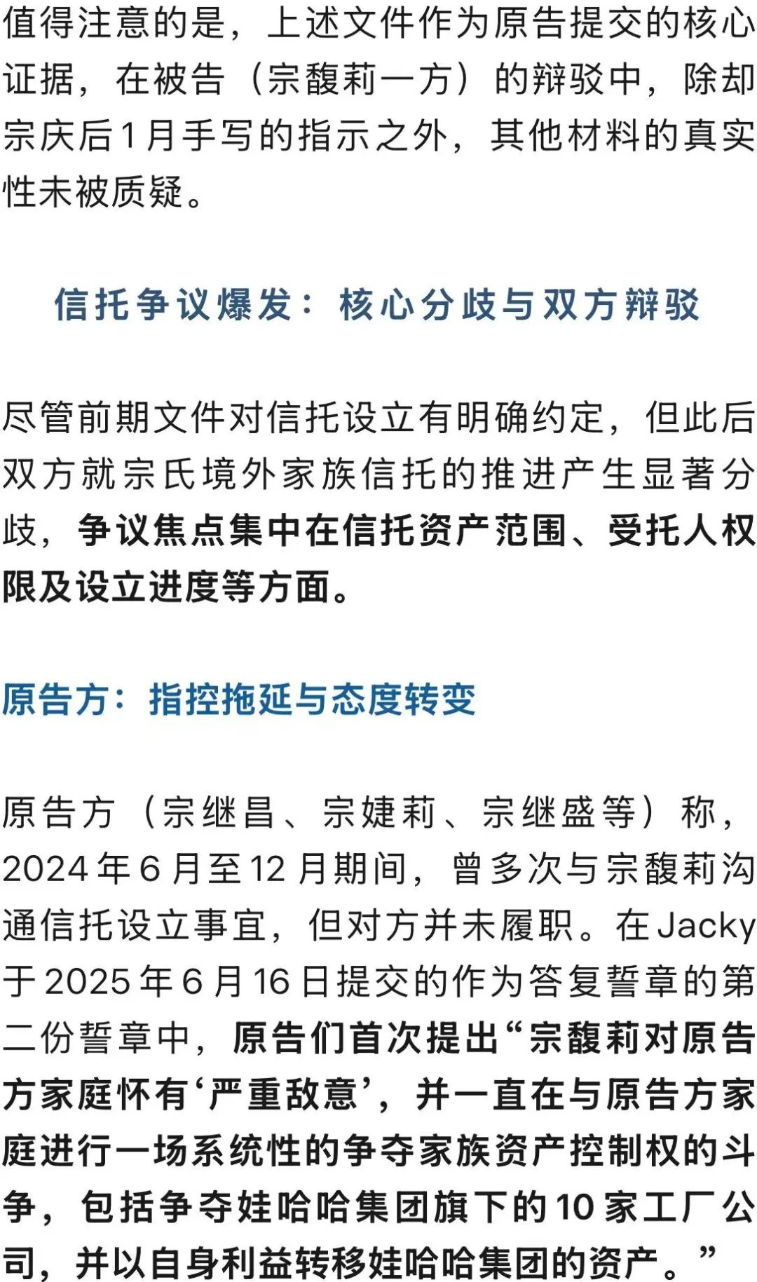 宗氏信托設立時間線首披露，宗馥莉五條強硬立場曝光