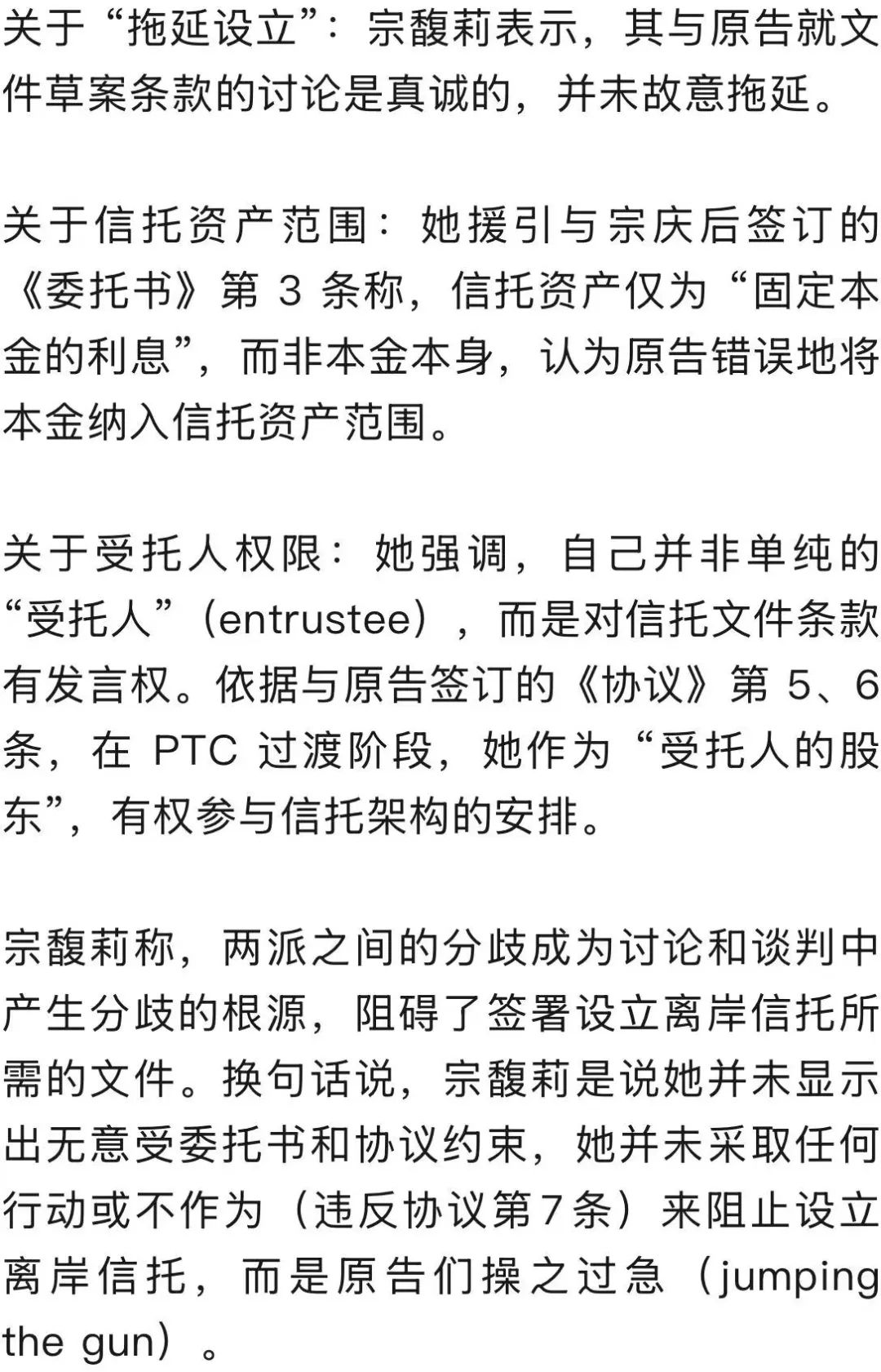 宗氏信托設立時間線首披露，宗馥莉五條強硬立場曝光