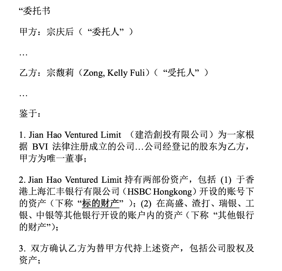 宗氏信托資產(chǎn)界定有爭議！宗馥莉：非21億美元本金，僅其利息