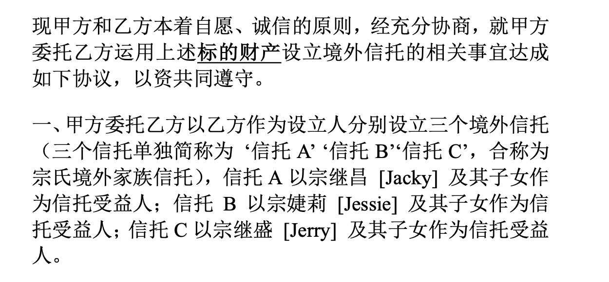 宗氏信托資產(chǎn)界定有爭議！宗馥莉：非21億美元本金，僅其利息