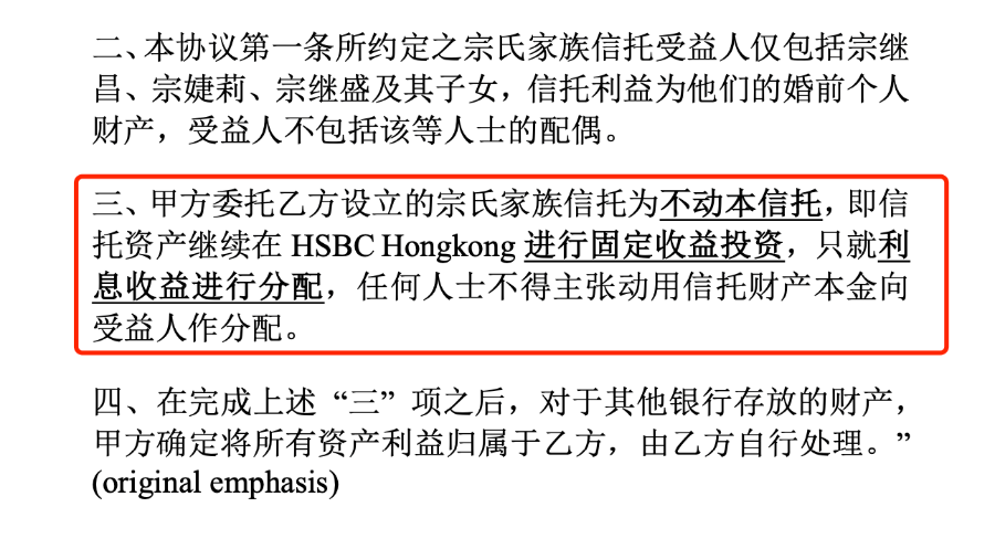 宗氏信托資產(chǎn)界定有爭議！宗馥莉：非21億美元本金，僅其利息